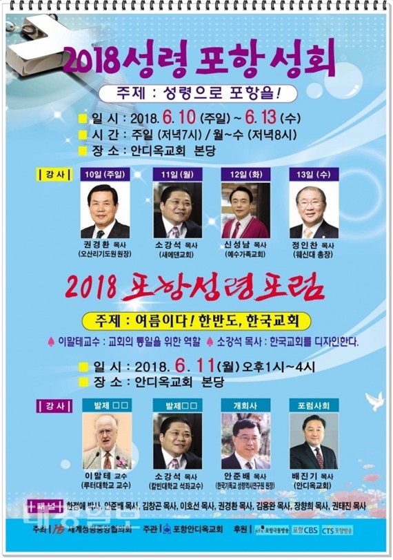 2018 포항 성령성회 - 주제:성령으로포항을